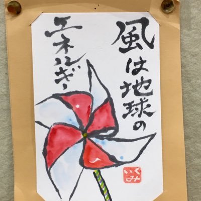 政治と無関係に生きて行けるはずがない。政権交代必要。今はれいわ新選組の政策に希望を持っています。新聞は赤旗日曜版に変えました。 趣味はコーラスと俳句。原発絶対反対！マイナンバーカード反対！