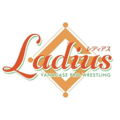 Ladius3's profile picture. 柳ケ瀬プロレス Ladius -レディアス- 公式アカウント。最新情報随時更新します。毎月第2・第4金曜日に「フライデーナイトマッチ」としての定期興行を行います。