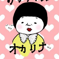 オカリナ おかずクラブ (@okarina_okazu) 's Twitter Profile Photo