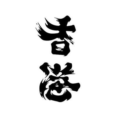 embolden13's profile picture. 🇭🇰Never Forget. Never Forgive. #FreeHK #SOSHK