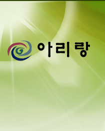 아리랑에서 제공되는 모든 음식,반찬,서비스 어느것 하나에도 정성을 다하며 늘 초임을 잃지 않겠습니다 오셔서 즐거운 식사시간을 보내시기 바랍니다       - 아리랑 대표 노대권 -