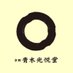 äº¬éœ èèã®ãèååå± éæšå
æŠå (@aokikouetudou_k) Twitter profile photo äº¬éœ èèã®ãèååå± éæšå
æŠå (@aokikouetudou_k) Twitter profile photo