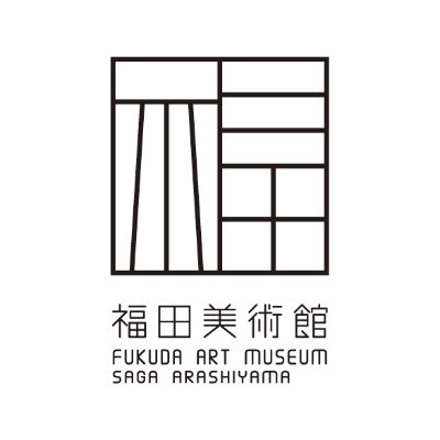 嵐山の渡月橋を望む景勝地に立地する美術館。1000年以上愛されて来た風景と共に日本画の世界をお楽しみください。 【休館日】年末年始・展示替え期間