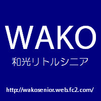 和光リトルシニア公式Twitterアカウントです。主に日々の活動の様子についていく予定です。