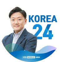 KBS Korea 24(@KBSKorea24) 's Twitter Profile Photo