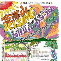 金峯山RISING@山形大学高坂農場 (@noujoufesjam) Twitter profile photo