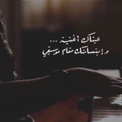 أهمّ شيء في الحياة أن نتعلّم كيف نحب، ونسمح للحبّ بدخول قلوبنا. ♥️