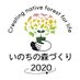 Creating Forest/いのちの森づくり2020 (@creatingforest) Twitter profile photo Creating Forest/いのちの森づくり2020 (@creatingforest) Twitter profile photo