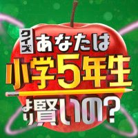 クイズ!あなたは小学5年生より賢いの？ 🍎 (@syogaku5nennsei) / X