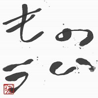 ものうい。 (@mono_ui) 's Twitter Profile