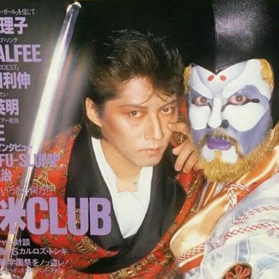 さよなら On Twitter 米米clubって本当に凄い 米米を思うとまずこの一言が頭に浮かぶ 中2の春休み母の車で初めてちゃんと浪漫飛行を聴いた 母 これ米米clubっていうんだよ 中学生の頃出会ったの ボーカルはカールスモーキー石井こと石井さん カッコイイ