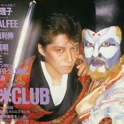 さよなら んー愛してます 米米club 米米 石井竜也 カールスモーキー石井 てっぺいちゃん 石井さん 平成最後に自分の代表作を貼る