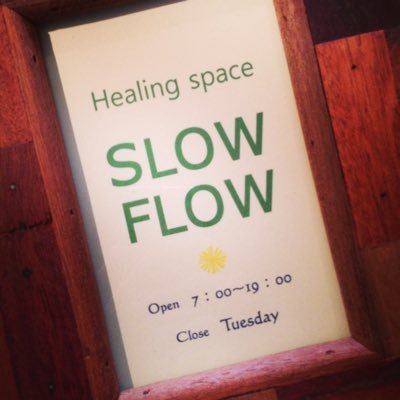SLOWFLOW_soma's profile picture. 新発田市のリラクゼーションサロンです★お店の情報などを告知していきます。ご予約はこちらから→☎︎0254-26-6454✉️info@slowflow-web.com ダイレクトメッセージからの予約受付は行なっておりませんので、上記アドレスから宜しくお願いしますm(_ _)m