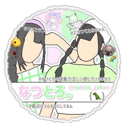 🐤 なつとろ。🐨さんのプロフィール画像