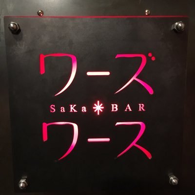 並木通り沿いビル4階にある隠れ家。 素材にこだわるダイニング空間。 窓際席からは並木通りが一望出来ます。 当店は35名前後、25名前後で貸し切りが出来るお部屋を1部屋ずつ設けております。 少人数でも貸切可能です。定休日 月曜日