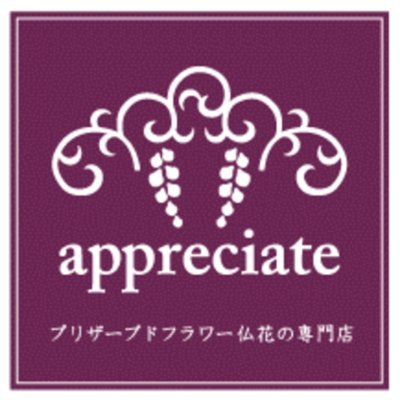 こんにちは。プリザーブドフラワー仏花の専門店アプリシェイトです。生花に近い自然なデザインにこだわっています。お客様のコメントや日常をつぶやきますので応援よろしくお願いします。無言フォロー失礼します^ ^