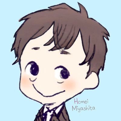 宮下芳明 Homei Miyashita (Professor, Meiji University)さんのプロフィール画像
