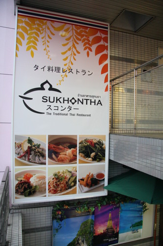 sk2009kanayama's profile picture. サワディカップ！！

本格タイ料理のスコンター金山店です。

お得な情報や何気ないコトをつぶやいていきます！！

名古屋市熱田区金山町１－３－６

０５２－６７８－５８８８