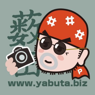 OliyaYabuta's profile picture. 人物・光景写真家 1961年生まれ。公益社団法人 日本広告写真家協会 APA 正会員
https://t.co/mY9jSts8Iw
★ ポージングの教科書　https://t.co/i4xxrFBdUm
★ モテ［写］の教科書。https://t.co/Nq9RRlaS6s