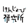 一緒に未来の本屋さんについて、考えませんか？本屋の歩き方サイト、ほんじょび研究所のモデレーター、内沼さんが期間限定で本屋の歩き方twitterに登場！
内沼さんがピックアップしたアイディアは、本屋の歩き方サイトで紹介させていただきます。
実際の本屋さんであなたのアイディアが採用されるかも？(※11/12終了）