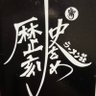 rekishi_neya's profile picture. 元気ですかー‼︎‼︎! 毎日営業してます‼︎ 営業時間は昼11:00~ 14:00 / 夜17:00~22:00🍜 何かあればポストします‼︎🕊 ⚫︎最寄駅：京阪電車「寝屋川市駅」 お元気で‼︎