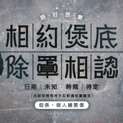 Joyce Pelekai🎗☂️康復香港 時代抗疫😷さんのプロフィール画像