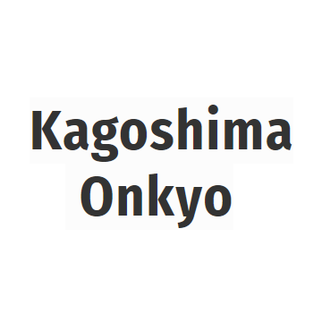 鹿児島音協公演情報！ 鹿児島音協がお届けする演劇・ミュージカル・音楽・伝統芸能等の公演情報