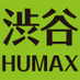 渋谷HUMAXシネマ (@HUMAX_SHIBUYA) Twitter profile photo