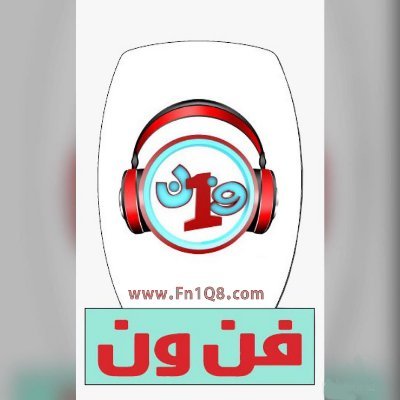 أول مجلة فنية إلكترونية كويتية متخصصة مرخصة من وزارة الإعلام رقم (2016/76) تغطي المحتوى الثقافي والفني والإجتماعي والترفيهي ولقاءات وتغطيات حصرية منوعة 🎼🎬🎤🎭