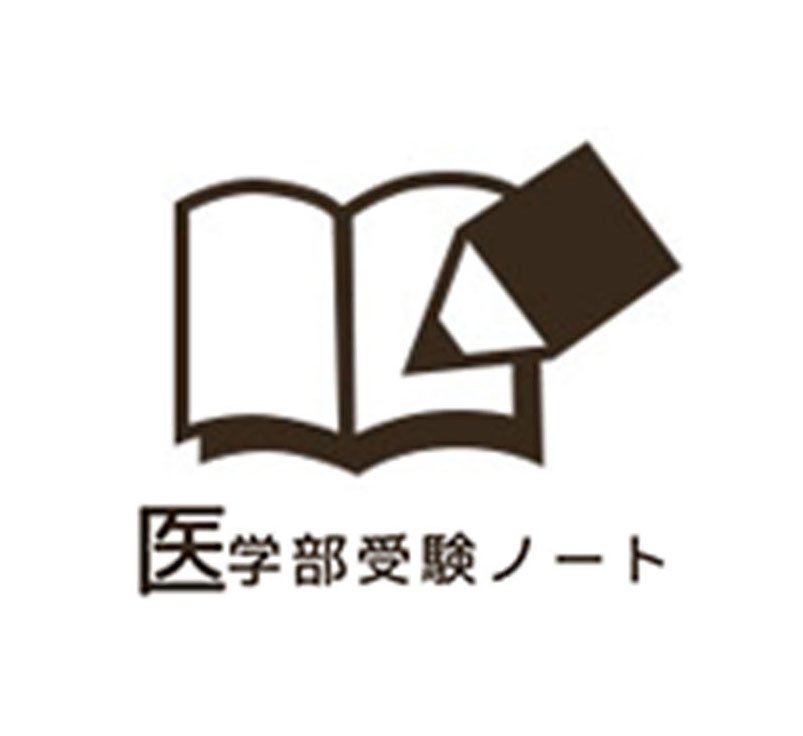 武田塾医進館の運営サイト「医学部受験ノート」の公式アカウントです。

国公立大学、私立大学の医学部・歯学部・薬学部の大学ごとの偏差値、学費、入試日程、入試科目、配点、オープンキャンパス、倍率、ボーダーなどのお役立ち情報を発信しています！

＃医学部
＃医学部受験
＃医学部予備校
＃勉強垢 
＃勉強垢さんと繋がりたい