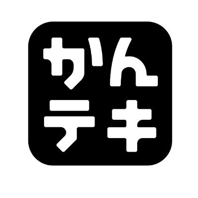 kan_teki's profile picture. メディカ出版が提案するあたらしいまなびの形「かんテキ」。 大事なことは1枚の画像に詰まっている。#かんテキ消化器 ←NEW‼ #かんテキ循環器 #かんテキ整形外科 #かんテキ脳神経 疾患・患者・看護・観察が感覚的にわかる、感動のbot（手動） ※画像の無断転用はお控えください🙏 
↓かんテキwebはこちらから