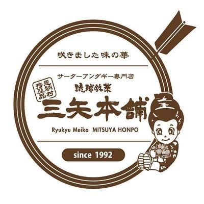 沖縄のお菓子「サーターアンダギー」の専門店。結婚式やお祝い事には欠かせない沖縄の祝い菓子です。◆IG https://t.co/LpBHRXXJaD ◆
通販 https://t.co/c1Yb5q60Po　◆https://t.co/TJTexVE5ql