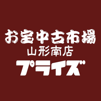 山形県山形市にあるリサイクルショップお宝中古市場山形南店のプライズコーナーのツイッターになります。