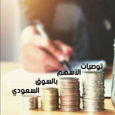 أسهم سعوديه مضمونه🌹
https://t.co/OApXct2J1D
سجل عبر الرابط واربح الفتره المجانيه 🌺🌺