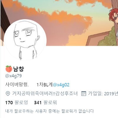 남창(@x4g79, @rjwl_dpdy_)을 공론화합니다