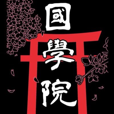 國學院大學競技かるた同好会/週2~3回活動/見学・体験等、お待ちしております。外部の方の参加希望は3日前までにDMにて受け付けています。