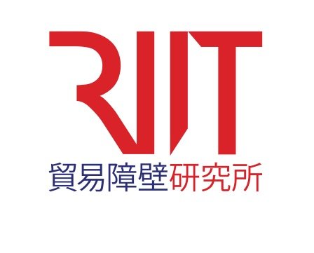 NPO_RIIT's profile picture. NPO法人・貿易障壁研究所は「グローバル化を活用して人びとの幸福な将来を築く」をテーマに、より多くの人びとにワクワクする教育プログラムを届けます。RIIT - Research Institute for Impediments to Trade  " Think globally, act locally"