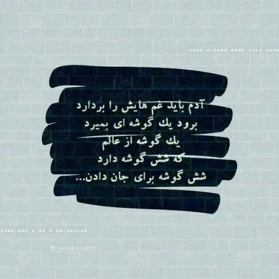 ‏‏‏‏‏‏‏غـ😭ـم عالـ🌍ـم به دلم بود رسیدم هیـ💚ـئت 
                    چایـ☕ــی روضـــه تـان حـال مـرا بـهـتـر کـرد...