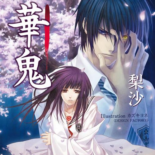 舞台 華鬼 Hanaoni Butai Twitter