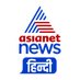 Asianetnews Hindi (@AsianetNewsHN) Twitter profile photo