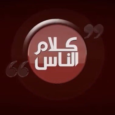 انساني استقصائي  تقديم الإعلامي علي الخالدي يعرض عبر قناة الشرقية⭕️