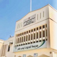 مدرسة أجداروت للتعليم الأساسي١-١٢ (@ajdaroot) 's Twitter Profile