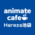 アニメイトカフェスタンドHareza池袋 (@animatecafe_hrz) Twitter profile photo アニメイトカフェスタンドHareza池袋 (@animatecafe_hrz) Twitter profile photo
