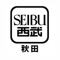 西武秋田店(@seibu_akita) 's Twitter Profile Photo