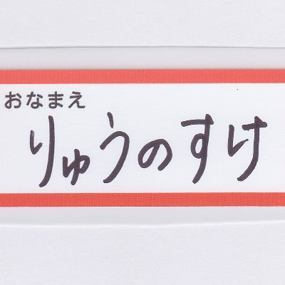 【人生の活力】中村繪里子さん【人生の道標】林原めぐみさん(Heartful Station会員番号1695)【思考回路】信長の野望・三國志シリーズ(光栄)【生活の中心】FF14【称号】2代目おもらし王(ひろまや話)／聴き覚えのあるラジオネームの方を勝手にフォローさせていただいたりします！何卒ご容赦を_(._.)_