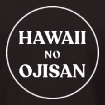 50過ぎのオジサン4人が日頃から目にする事、ハワイあるある、日本の事について小言、本音を『オジサンの呟き』として発信しています。 #フォローフィッシングは絶対にお断り #ハワイ #ハワイのオジサン