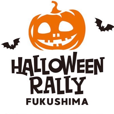 福島にもハロウィンの賑わいを！