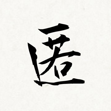 匿名掲示板黄昏集 ワイは西野七瀬ちゃん推しやでー 七瀬ちゃんのグッズは把握している範囲では全て揃えたけど握手会には1回も行ったことない ワイは不細工やから七瀬ちゃんも触れたくはないと思う ワイは七瀬ちゃんの幸せを臨んでいるから握手会には行かんで