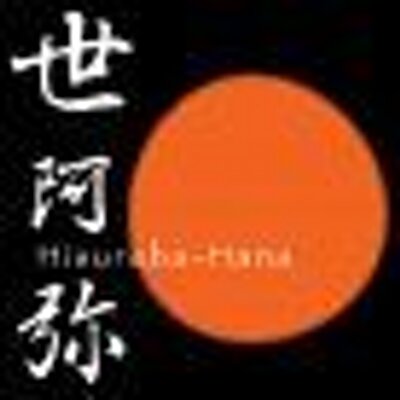 世阿弥 秘すれば花 六本木一丁目店 Zeamihisureboha Twitter 世阿弥 秘すれば花 六本木一丁目店 Zeamihisureboha Twitter