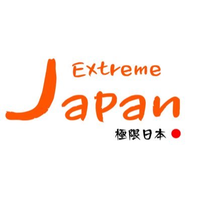 Extreme Japan 〜🌊ing 🇯🇵〜さんのプロフィール画像